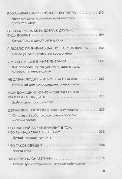 Купи себе эти чертовы лилии. И другие целительные ритуалы для настройки ...
