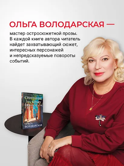 Свидание на краю бесконечности - фото 5