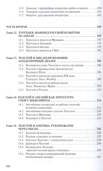 Русская классика в мировом литерат. процессе… Уч. пос. (мВузУч) Гиленсон (ФГОС) - фото 5