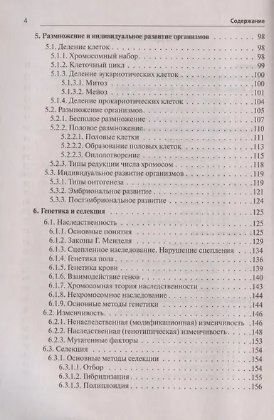 Биология. Большой справочник для подготовки к ЕГЭ и ОГЭ - фото 3