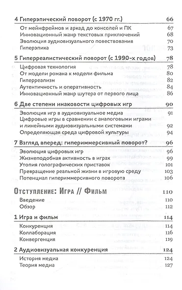 Игры. Геймдизайн. Исследование игр - фото 3