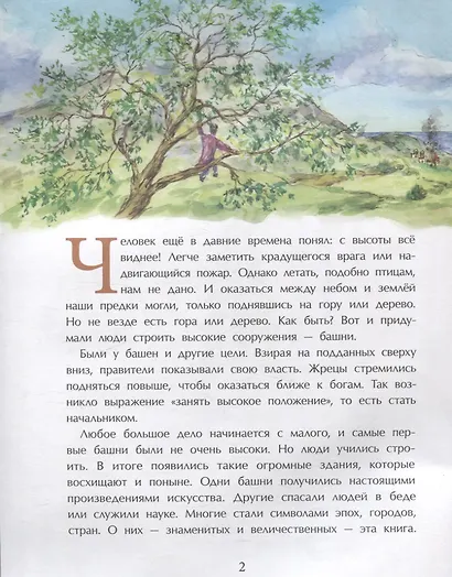 Великие башни мира - фото 2