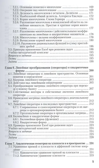 Линейная алгебра и аналитическая геометрия для экономистов. Учеб.и прак. для прик.бак. - фото 4