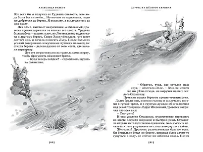 «Волшебник Изумрудного города» и другие сказочные истории - фото 13