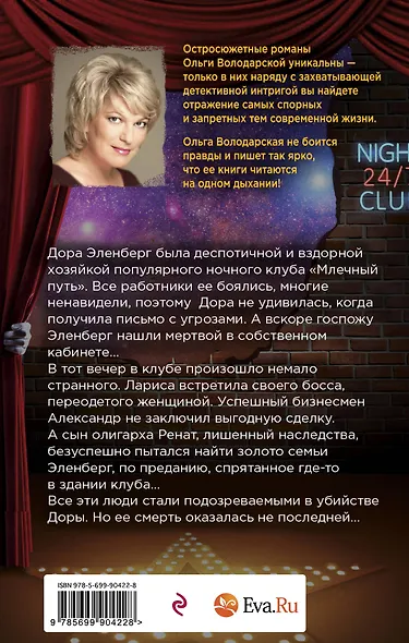 Пикник на Млечном пути - фото 2
