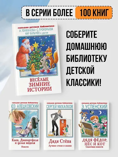 Весёлые зимние истории - фото 5