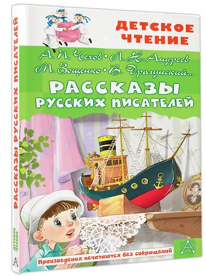 Рассказы русских писателей - фото 3