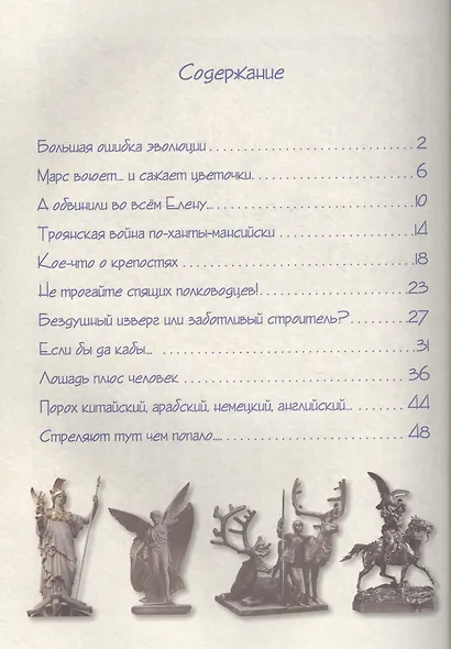 Военные тайны - фото 2