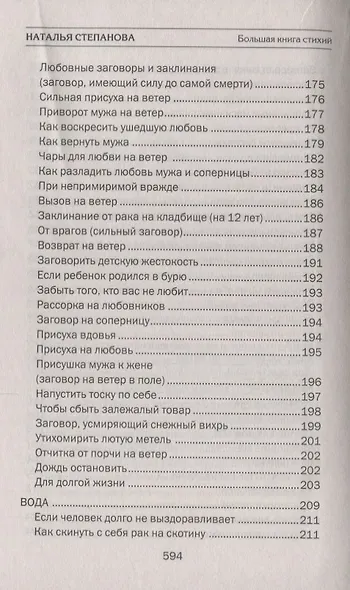 Большая книга стихий - фото 7