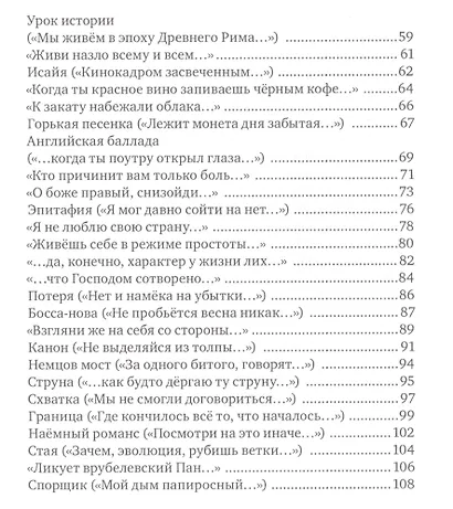 Одиночка. Сто стихотворений - фото 3