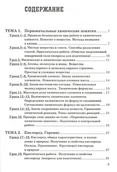 Химия. 8 класс. Рабочая тетрадь к учебнику Г.Е. Рудзитиса, Ф.Г. Фельдмана "Химия. 8 класс" - фото 2