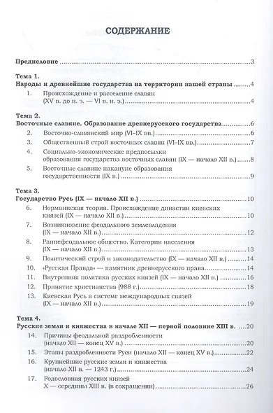 История России в схемах, фотографиях и шедеврах живописи. Учебное пособие - фото 2