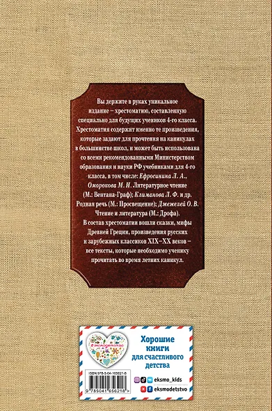 Чтение на лето. Переходим в 4-й класс - фото 2