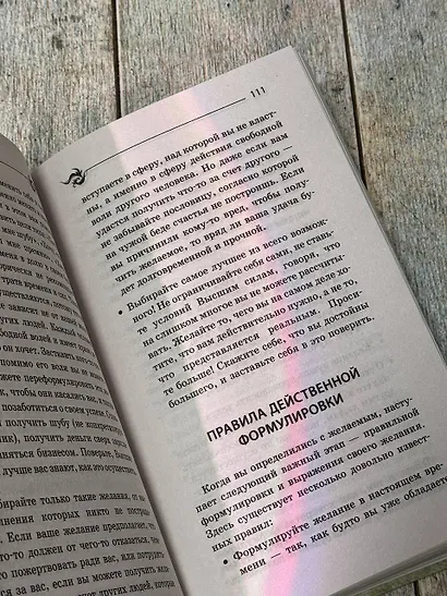 Слова-лекари для привлечения денег. Ключ к достатку, везению, успеху в делах - фото 6