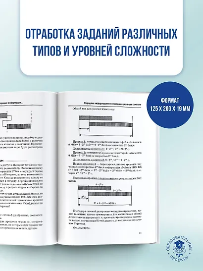ЕГЭ. Информатика. Новый полный справочник для подготовки к ЕГЭ - фото 7