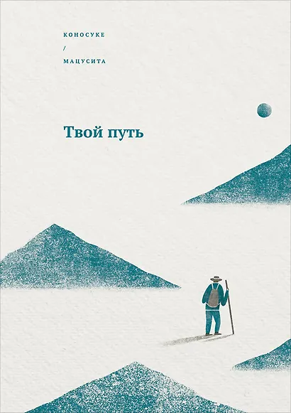 Твой путь - фото 1