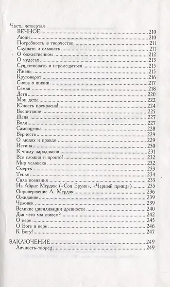 Максимы, или Мысли вслух - фото 6
