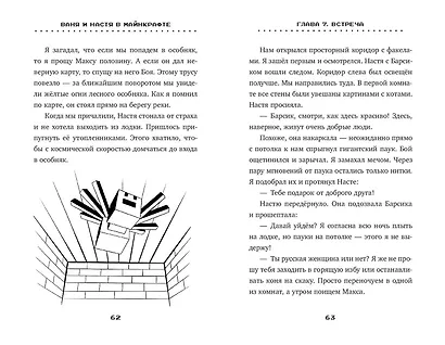Ваня и Настя в Майнкрафте. В поисках выхода - фото 6