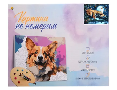 Набор для творчества. Картина по номерам "Ночной леопард на ветке" (30x40 см) - фото 1