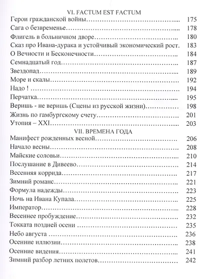 Метафизика: I. Veritas. II. Nostalgie. III. Лира. IV. Слово. V. C'estla vie. VI. Factum Est. Factum VII. Времена года - фото 4