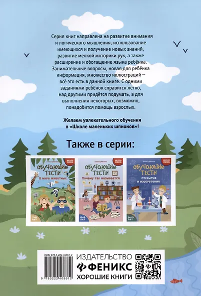 Обучающие тесты: загадки окружающего мира: 6-7 лет - фото 2