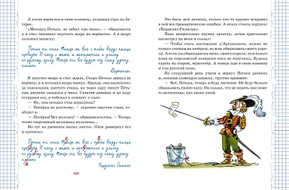 Весёлый двоечник. Рассказы (ил. А. Елисеева) - фото 10