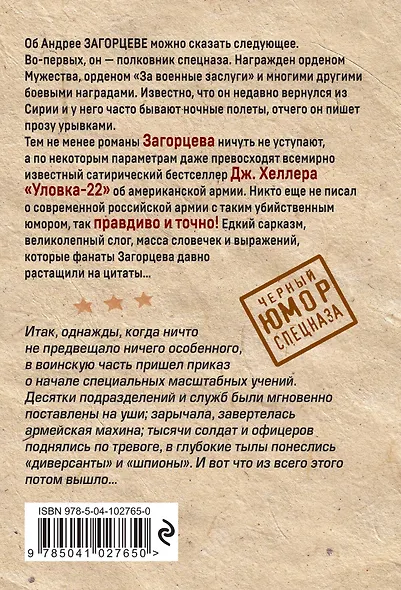 Спецуха - фото 2