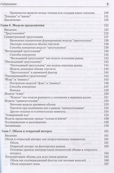 Технический анализ финансовых рынков. Полный справочник по методам и практике трейдинга - фото 5
