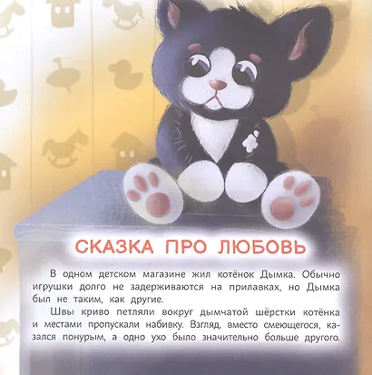 Сказки-капризки для чтения с детьми: как совладать со "злюками","плаксами" и "ревнушами"? - фото 3