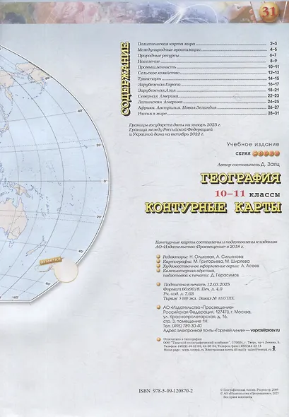 География. Контурные карты. 10-11 классы. Базовый уровень - фото 2