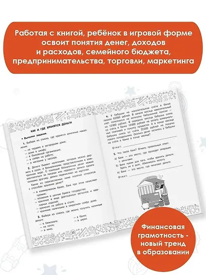 Финансовая грамотность. Задачи. 3 класс - фото 4