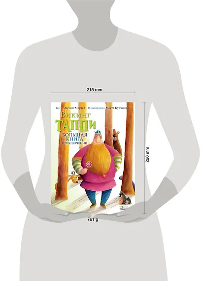 Большая книга приключений викинга Таппи - фото 3
