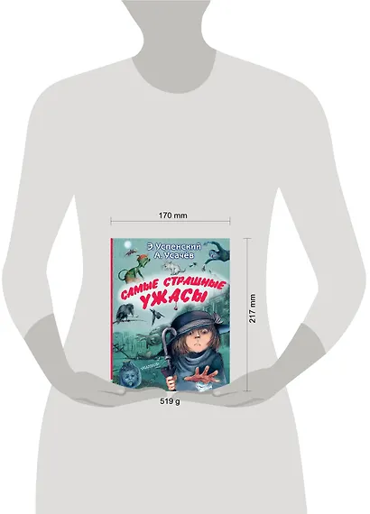 Самые страшные ужасы: жуткие рассказы - фото 12