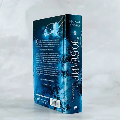 Ювелир. Тень Серафима: роман - фото 6