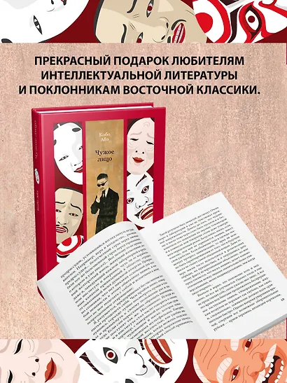 Чужое лицо - фото 5