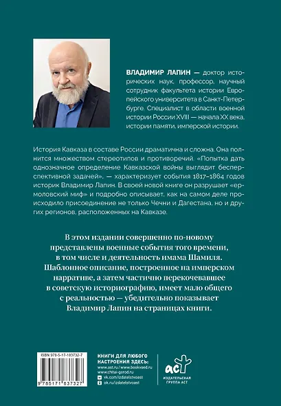 Кавказская война XVIII-XIX веков - фото 2