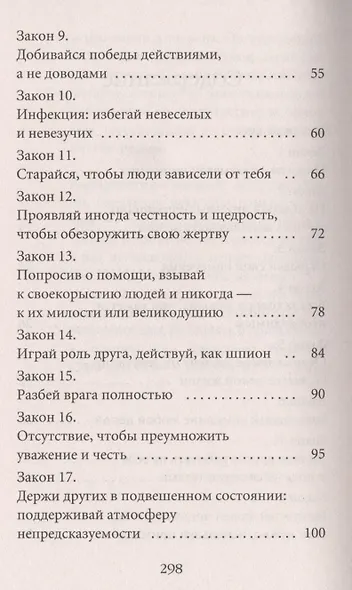 48 законов власти - фото 3