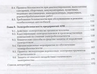 Охрана труда. Учебник - фото 4