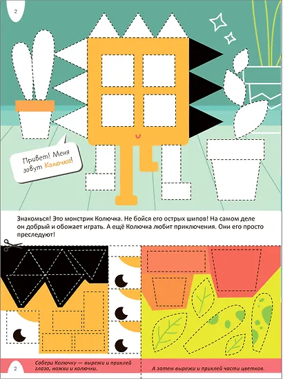 Удивительная аппликация. Монстрики - фото 4