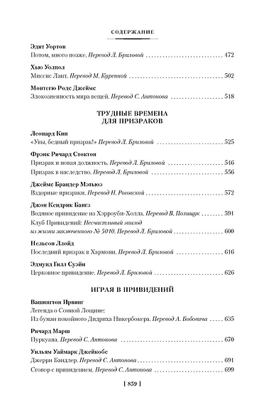 Мистические истории. В плену у призраков - фото 6