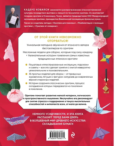 Настоящее японское оригами для начинающих. 35 простых моделей - фото 2