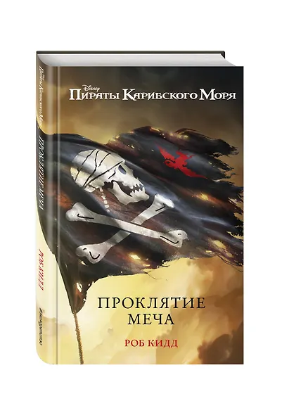 Проклятие меча - фото 3