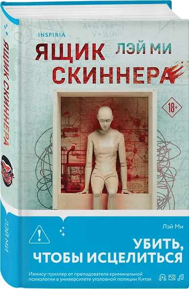 Ящик Скиннера - фото 3