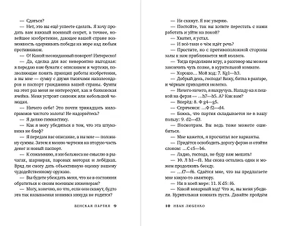 Венская партия - фото 9