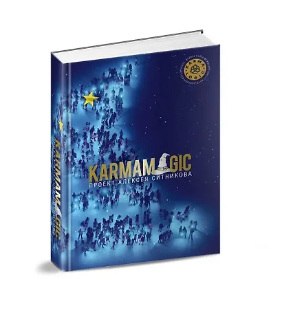 Комплект "Karmalogic. Karmacoach. Karmamagic" (комплект из 3 книг) - фото 9
