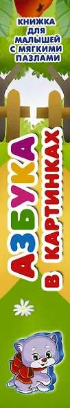 Азбука в картинках - фото 4