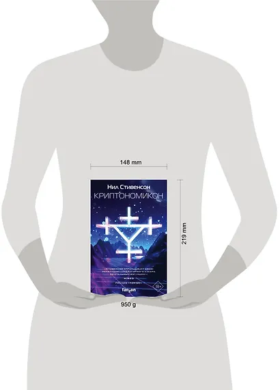 Криптономикон - фото 4