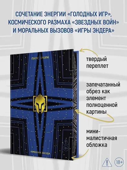 Утренняя звезда - фото 6
