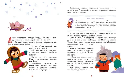 Умка. Удивительное везение - фото 8