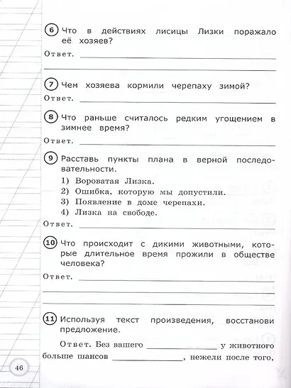 ВПР. Литературное чтение. 2 класс. Типовые тестовые задания. 10 вариантов заданий. Критерии оценок. Контрольные ответы. Образец выполнения заданий - фото 3